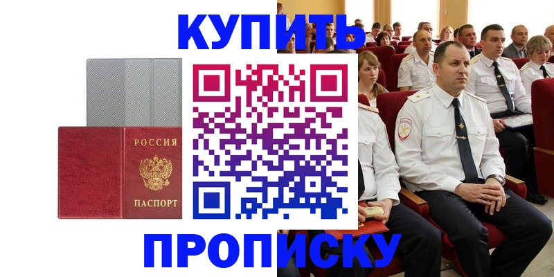 временная регистрация для школы в Миллерово