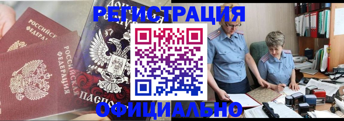 временная регистрация недорого в Миллерово