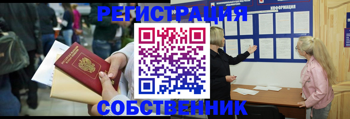 временная регистрация собственник в Миллерово